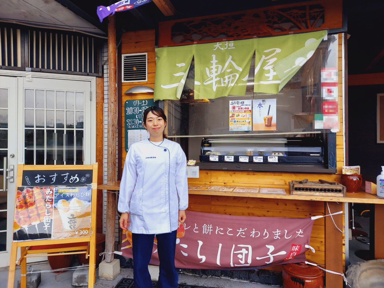 三輪屋