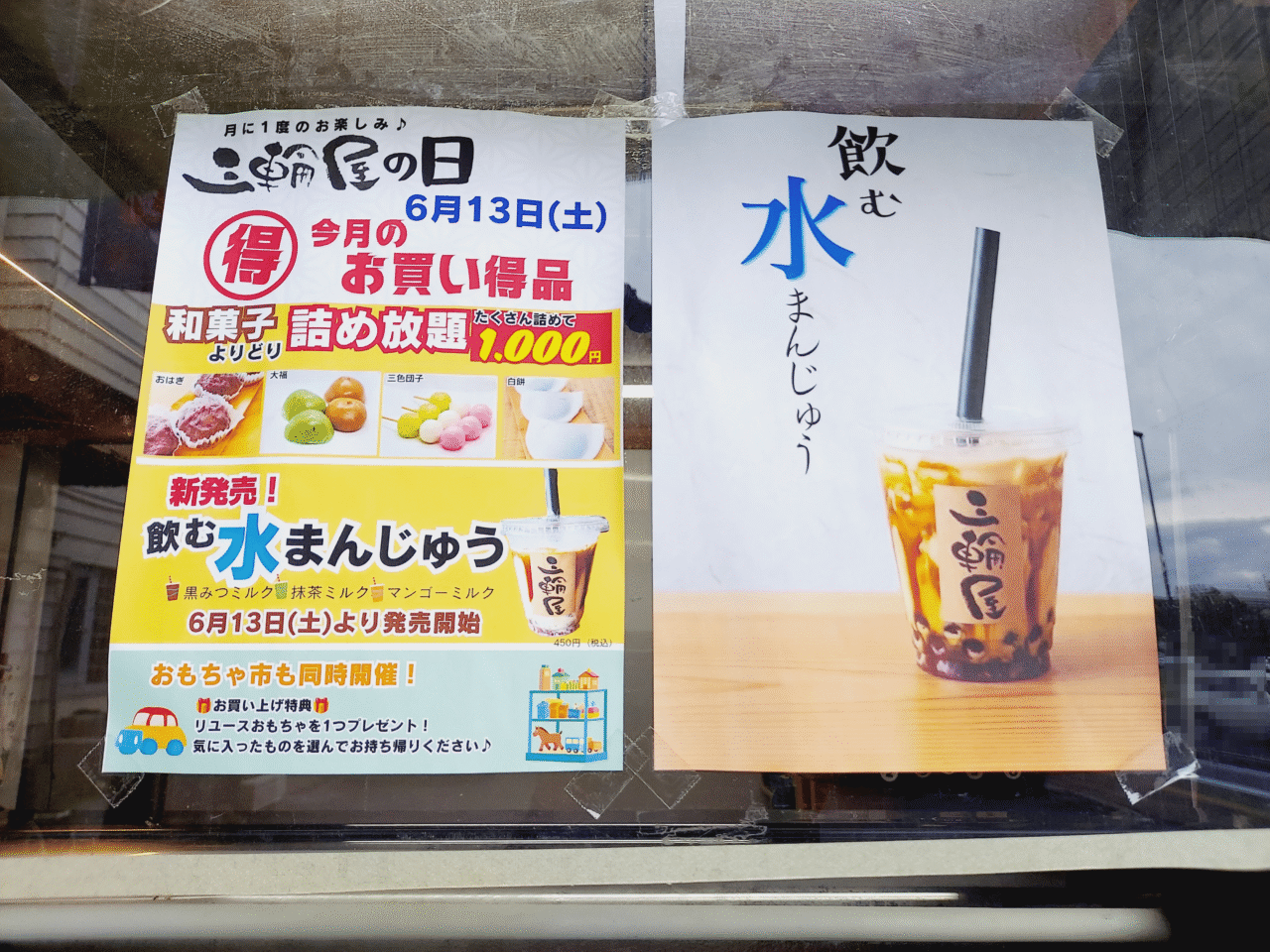 三輪屋