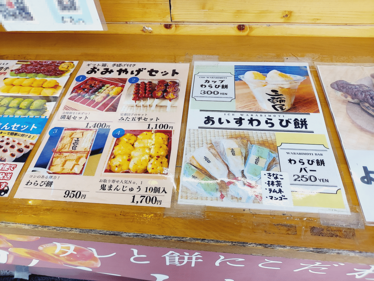 三輪屋