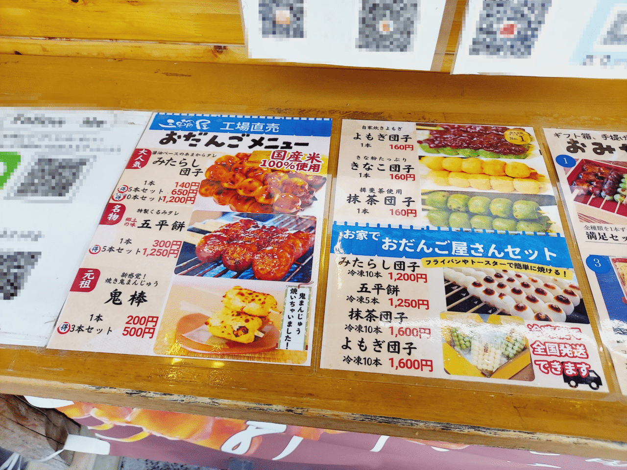 三輪屋