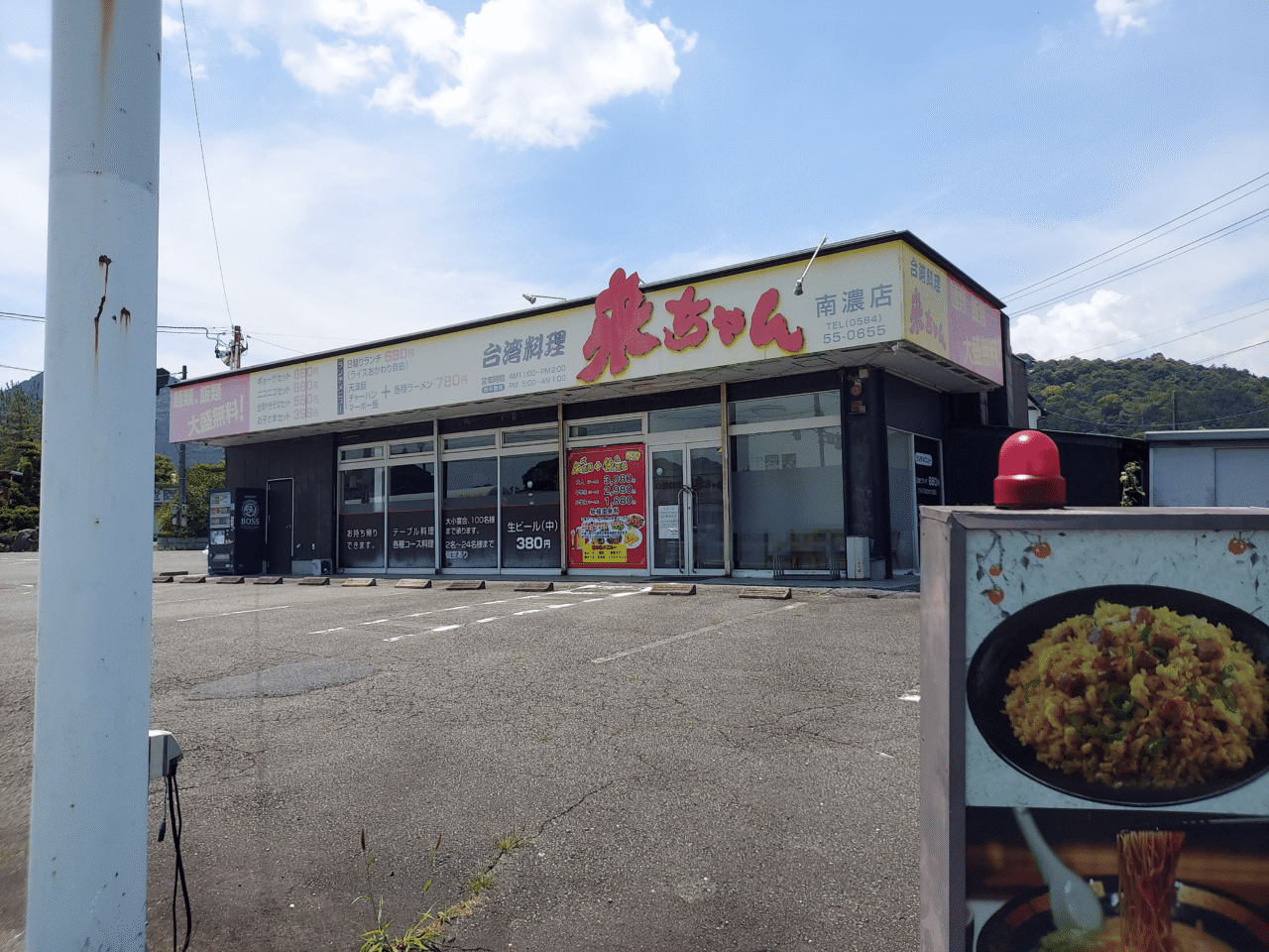 台湾料理来ちゃん