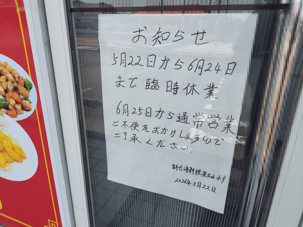 台湾料理来ちゃん