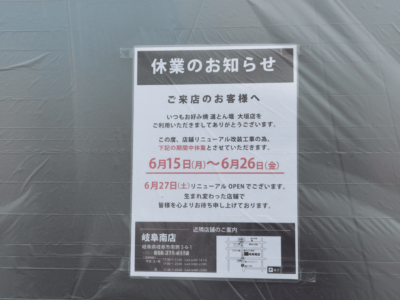 道とん堀 大垣店