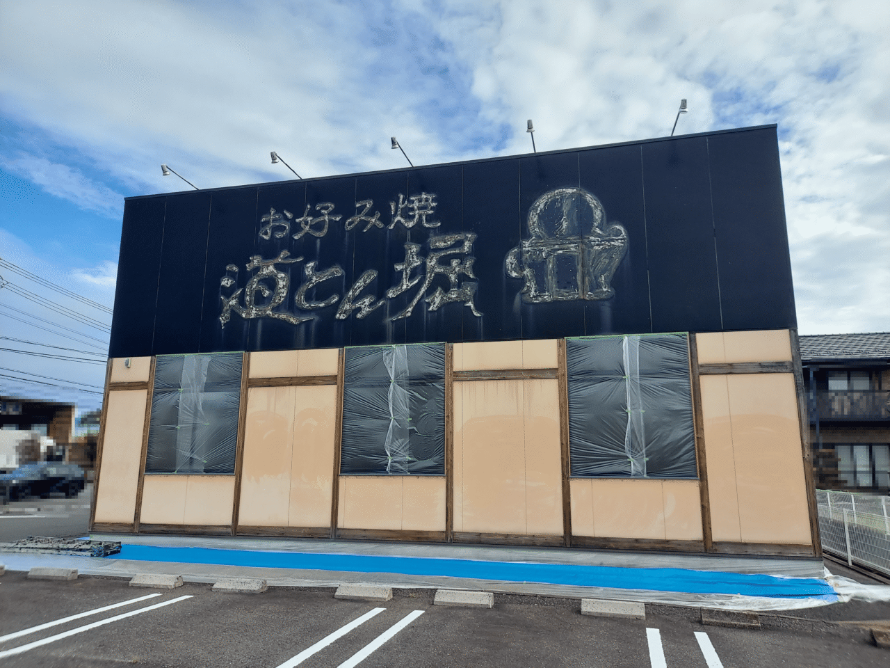 道とん堀 大垣店