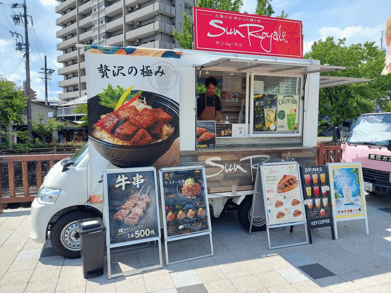 サンローヤル