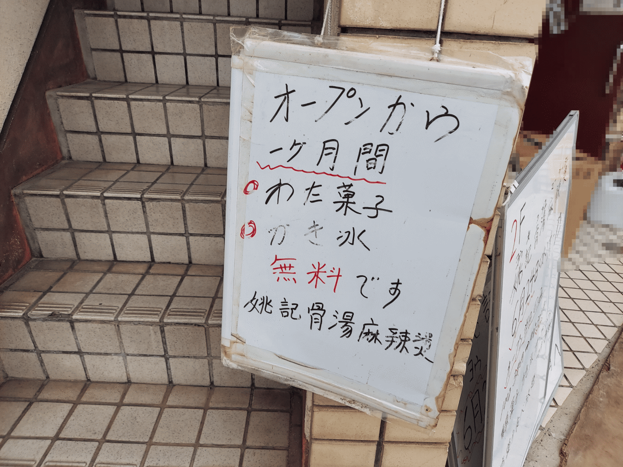 姚記骨湯麻辣燙