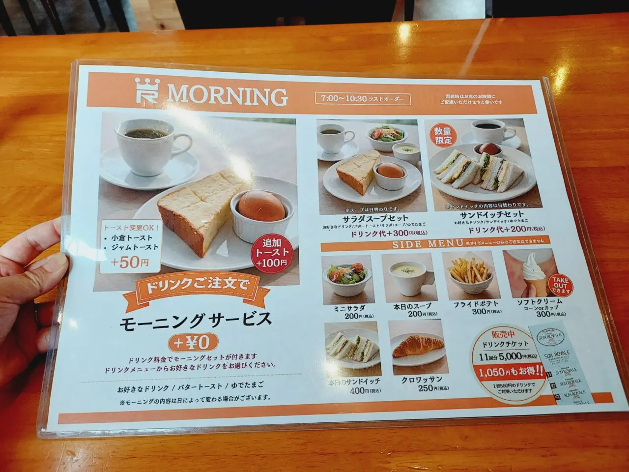 サンローヤル