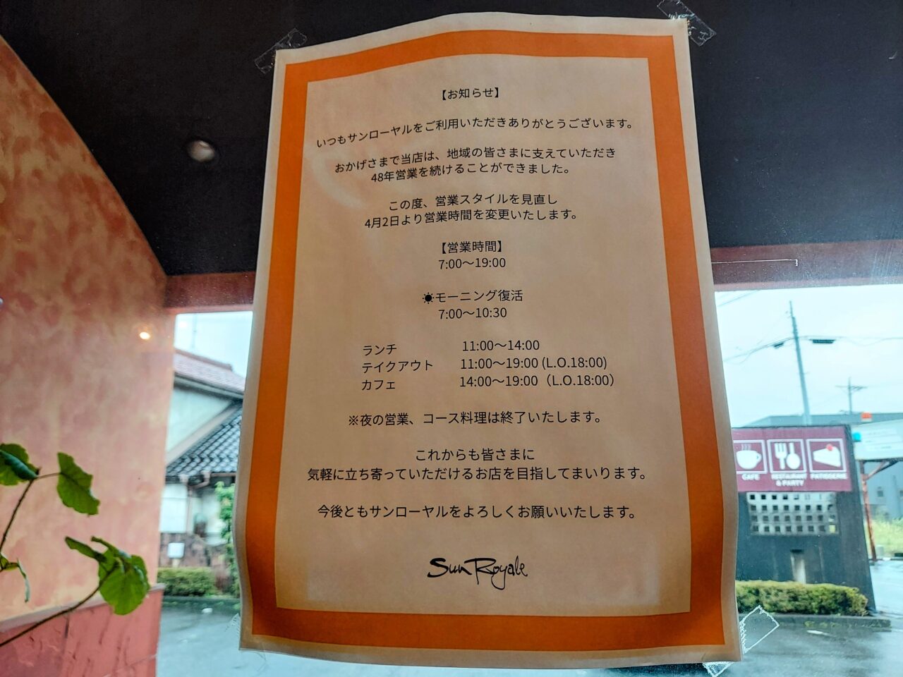 サンローヤル