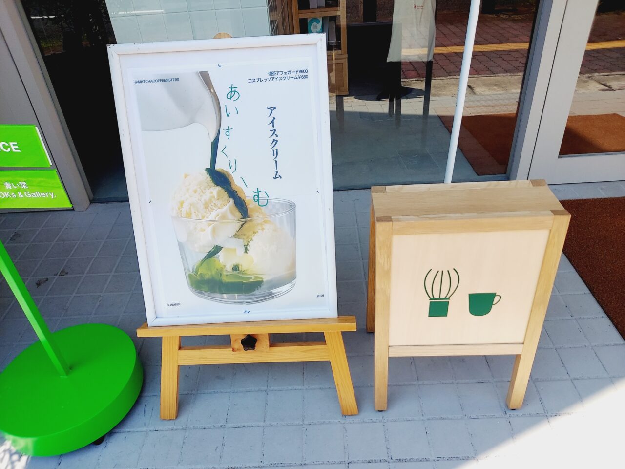 抹茶珈琲姉妹
