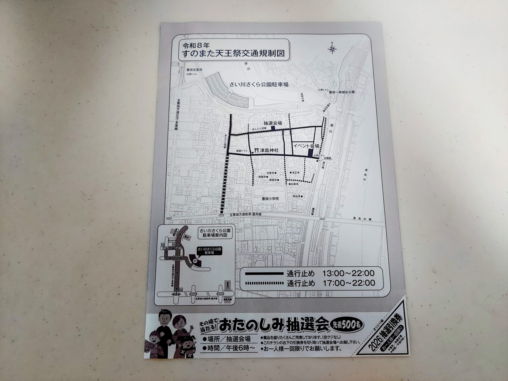 天王祭