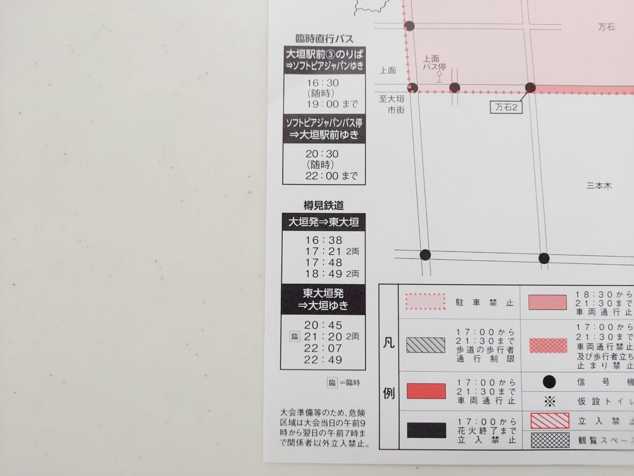 第70回大垣花火大会