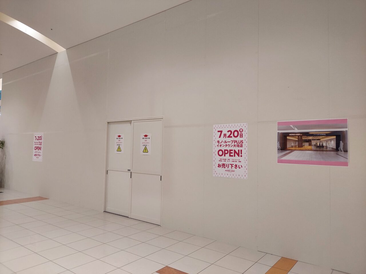 モノ・ループPLUSイオンタウン大垣店