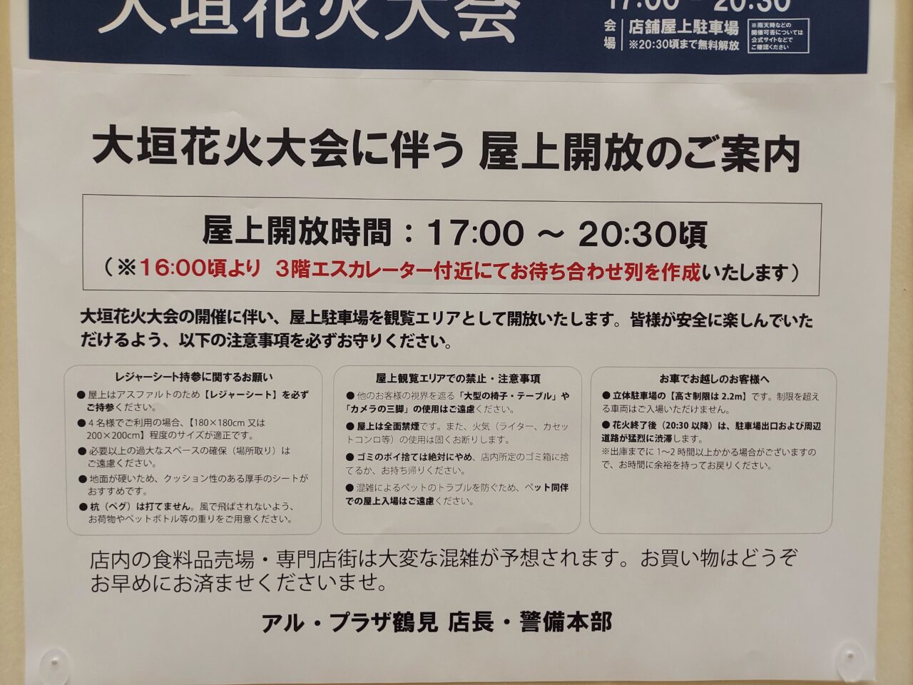 大垣花火2026