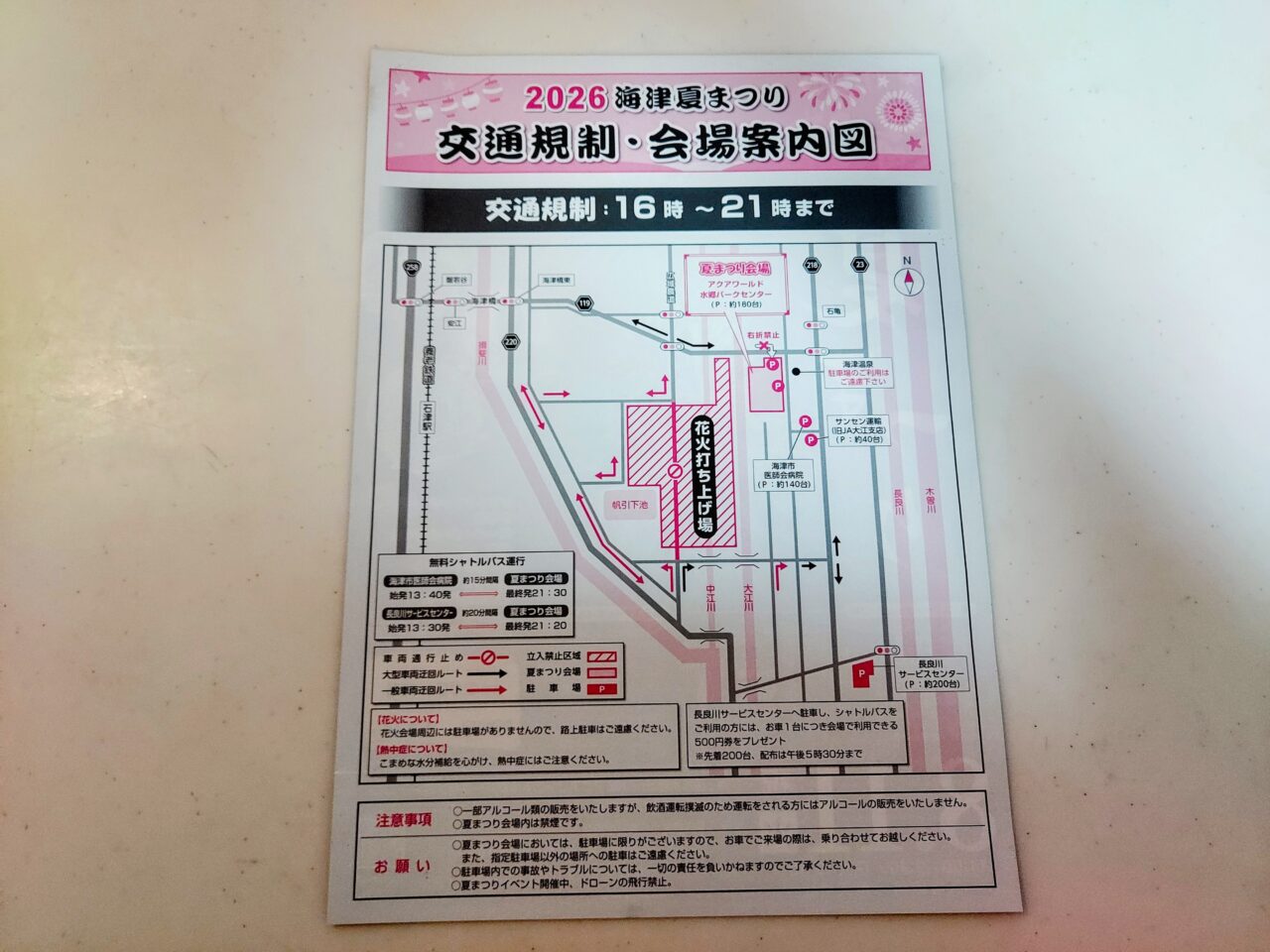 2026海津夏まつり