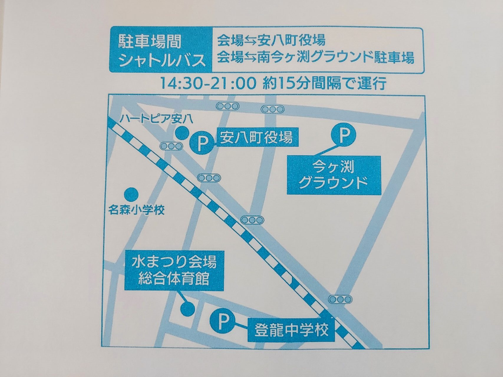 安八水まつり2026