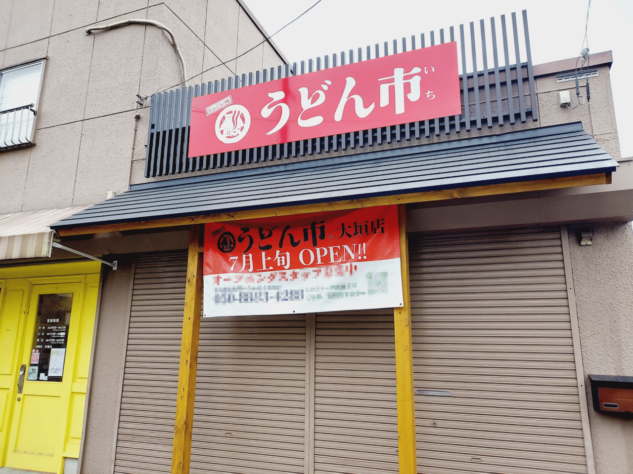 うどん市