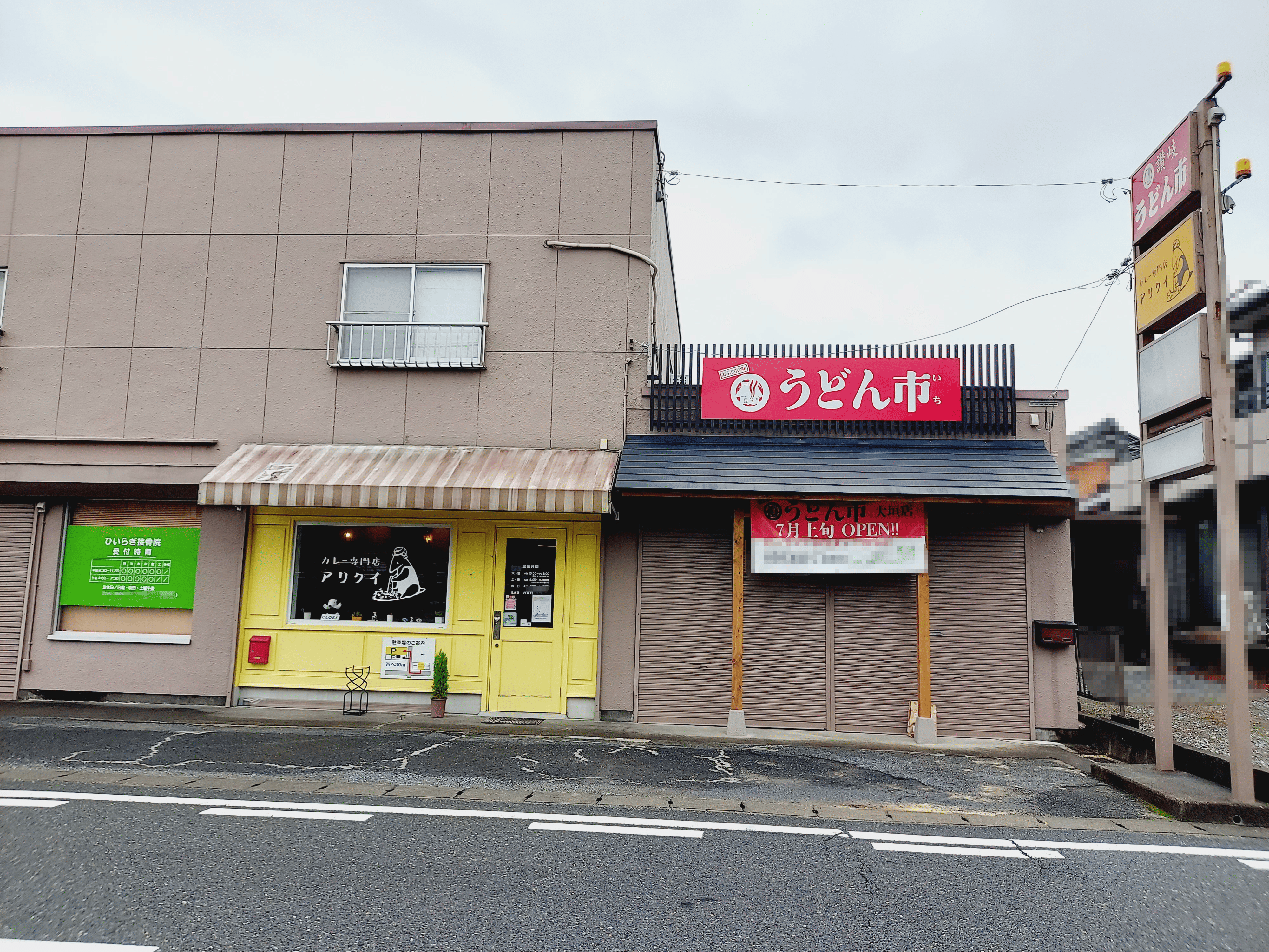 うどん市