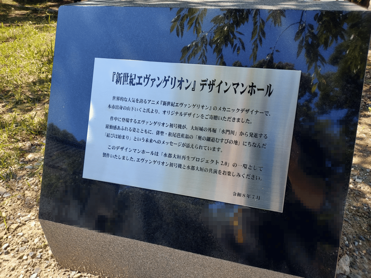 エヴァンゲリオンマンホール
