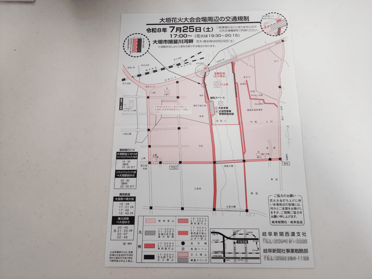 第70回大垣花火大会