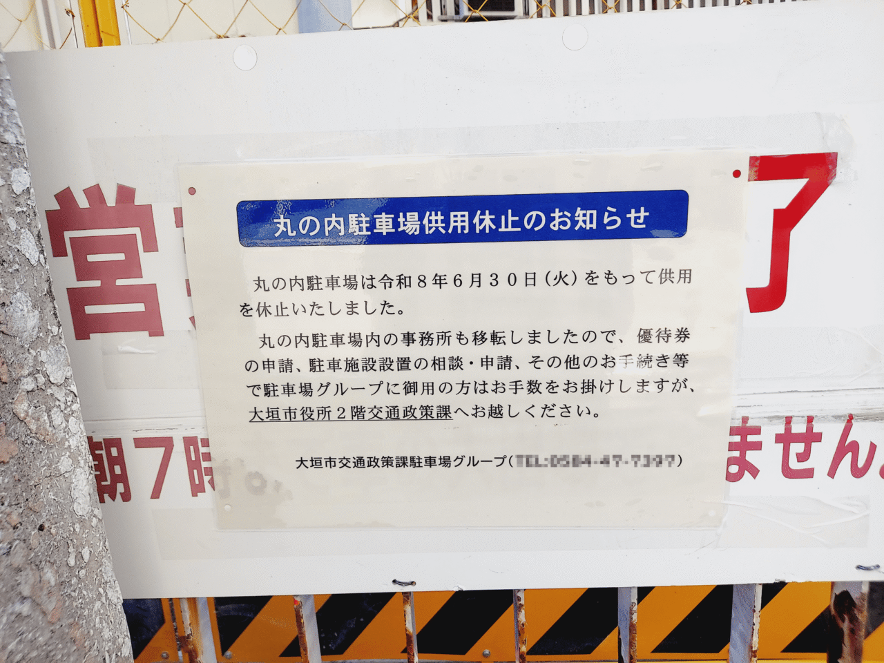 大垣市丸の内駐車場
