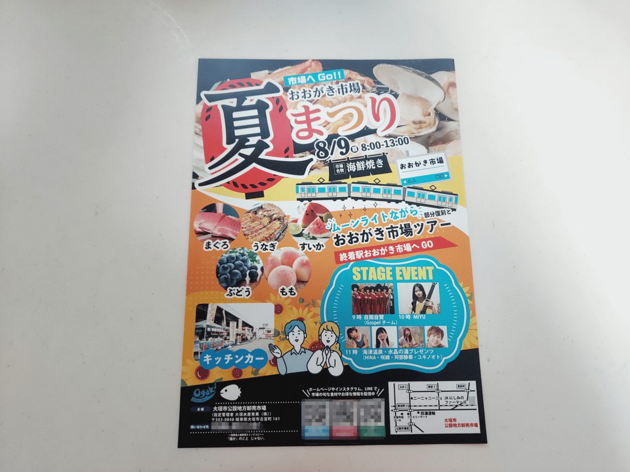 おおがき市場夏まつり