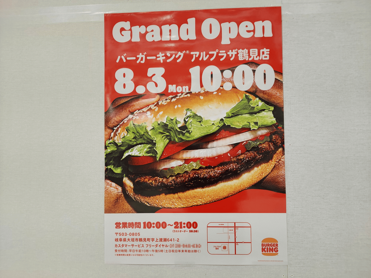 バーガーキング アルプラザ鶴見店