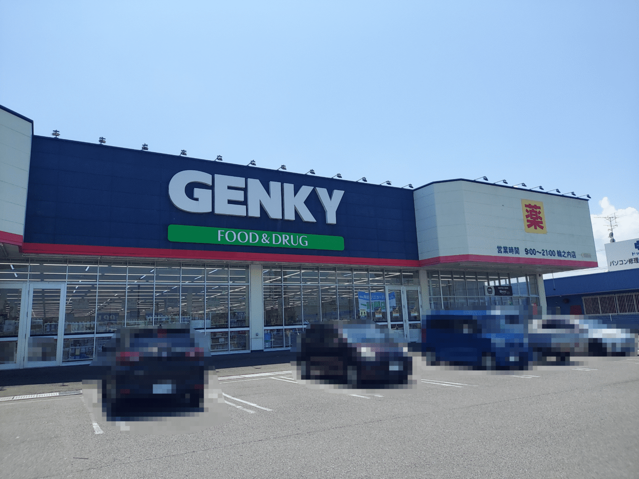 ゲンキー輪之内店