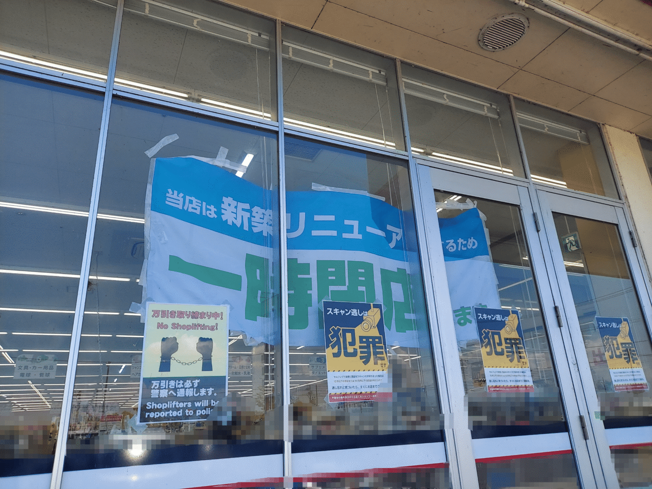 ゲンキー輪之内店