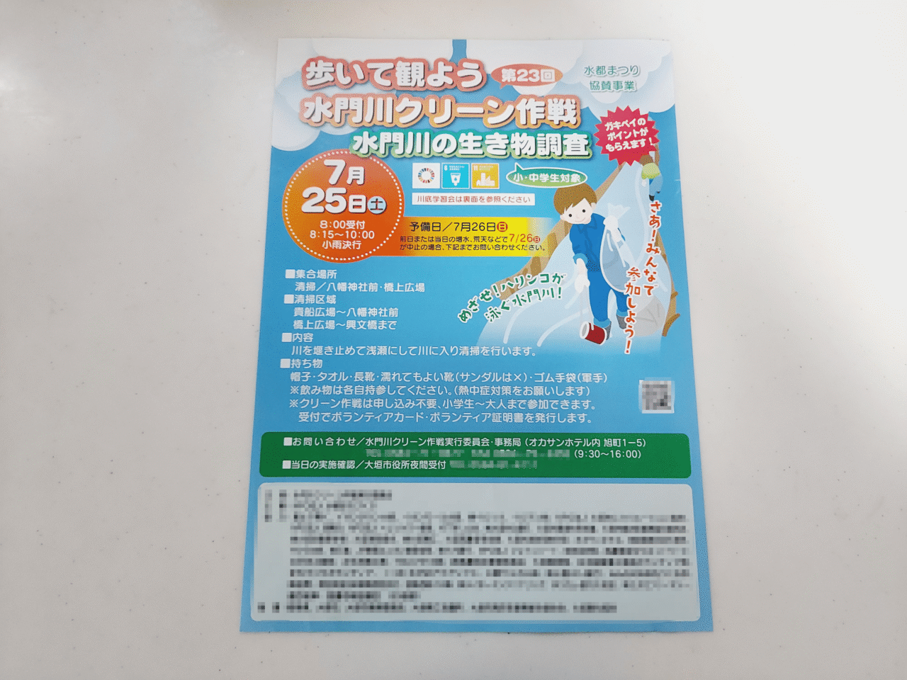 水門川クリーン作戦