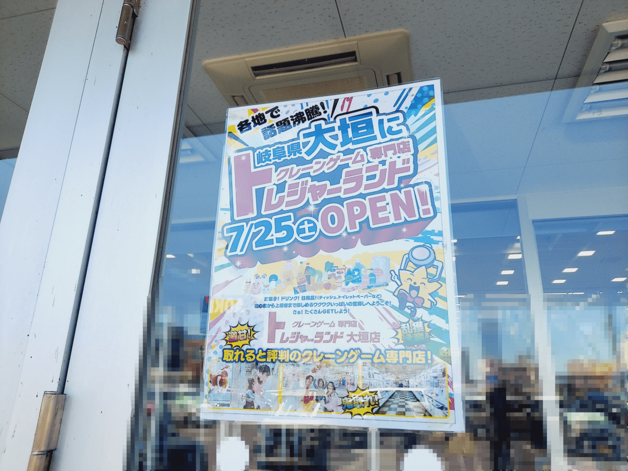 トレジャーランド大垣