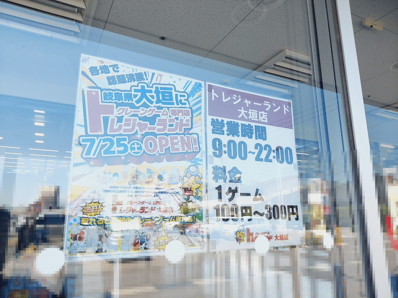 トレジャーランド大垣