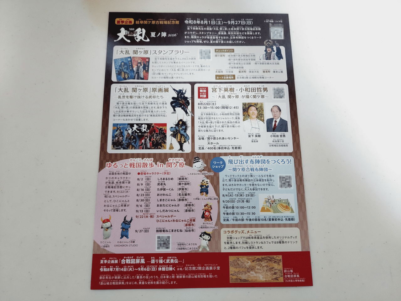 大乱 関ヶ原 夏ノ陣2026