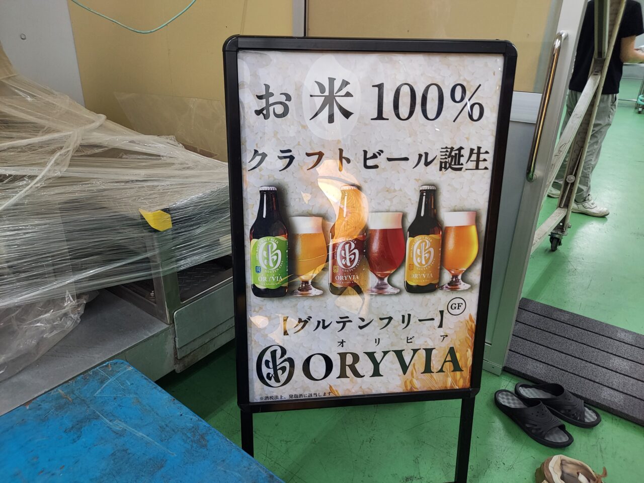 RICE HACK BREWERY