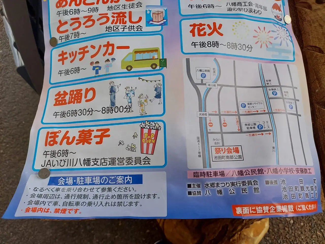 第27回水郷まつり
