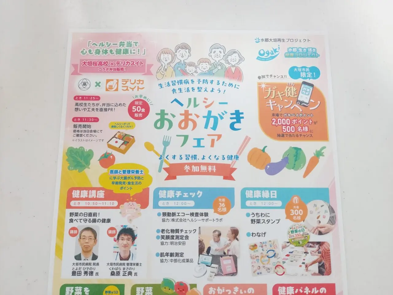 ヘルシーおおがきフェア
