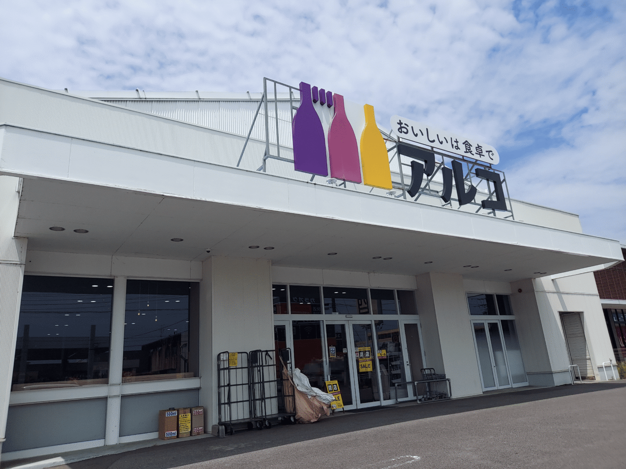 銘酒の森 酒アルコ大垣店