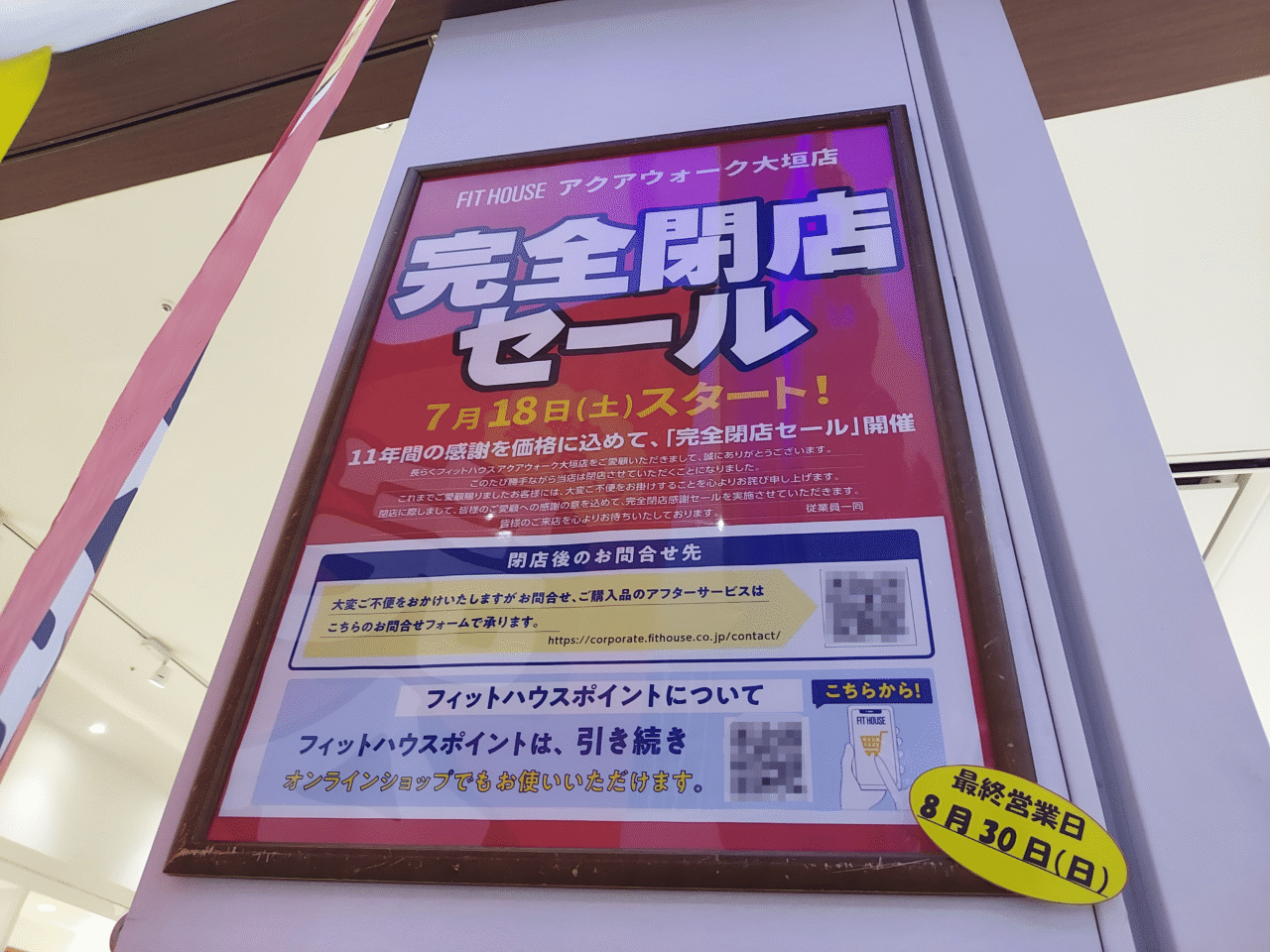 フィットハウスアクアウォーク大垣店