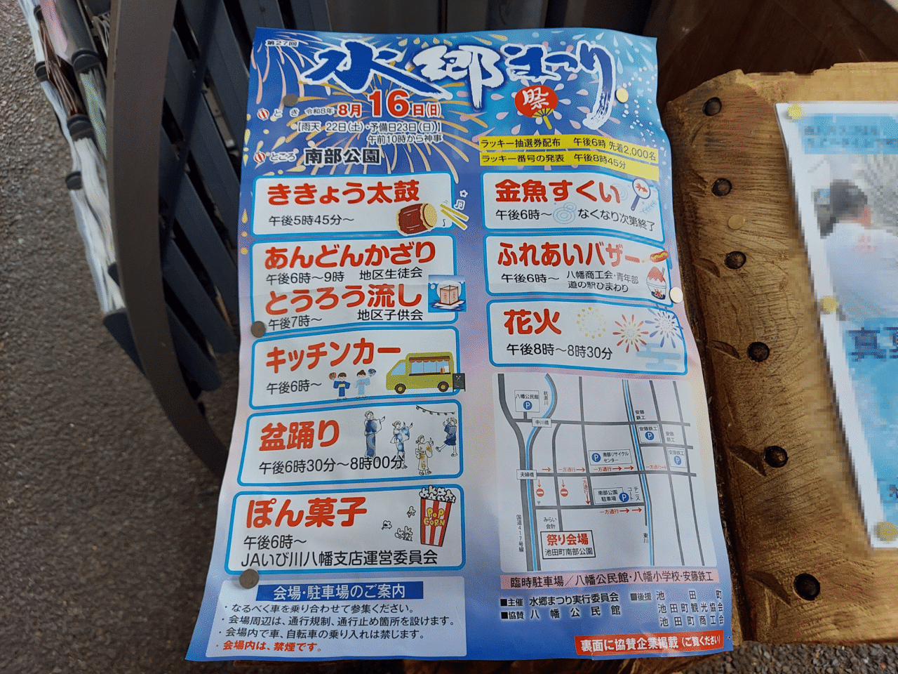 第27回水郷まつり