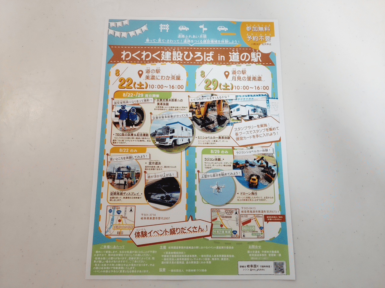 わくわく建設ひろば in 道の駅