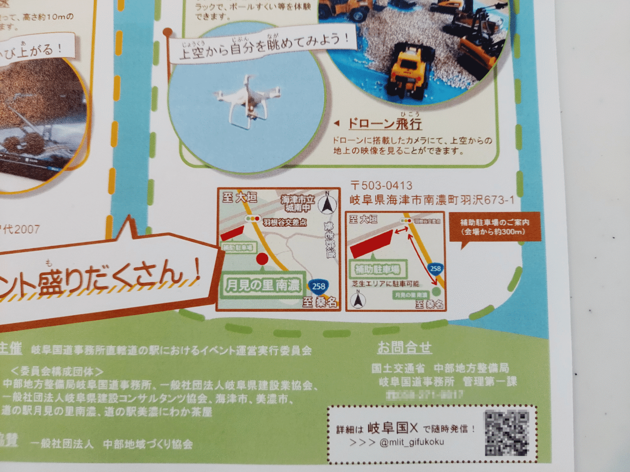 わくわく建設ひろば in 道の駅