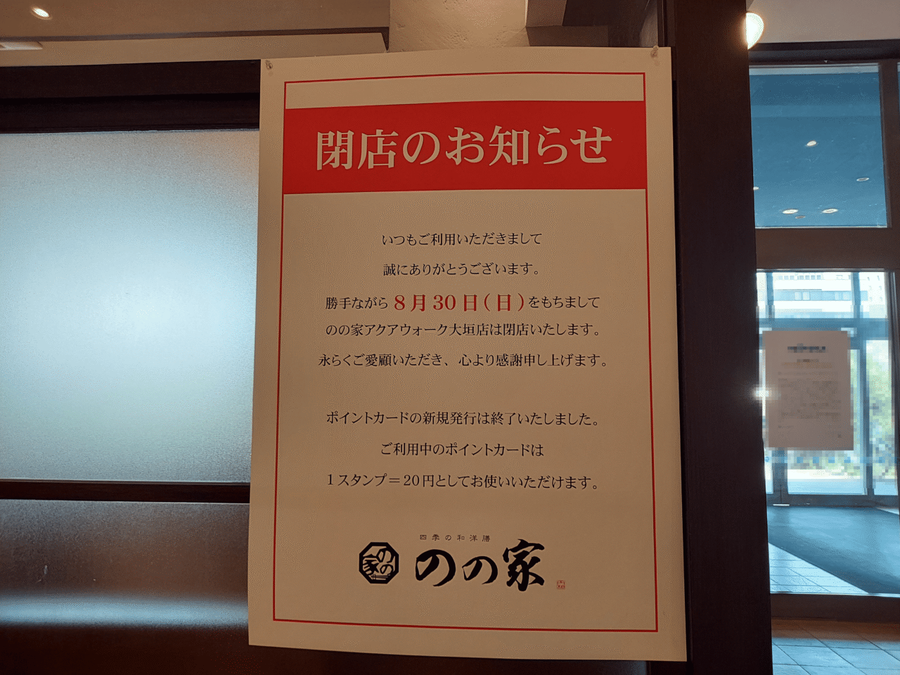 のの家