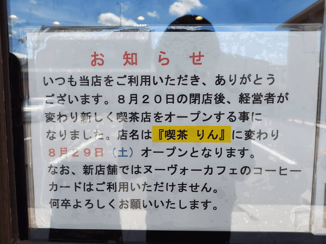 ヌーヴォーカフェ