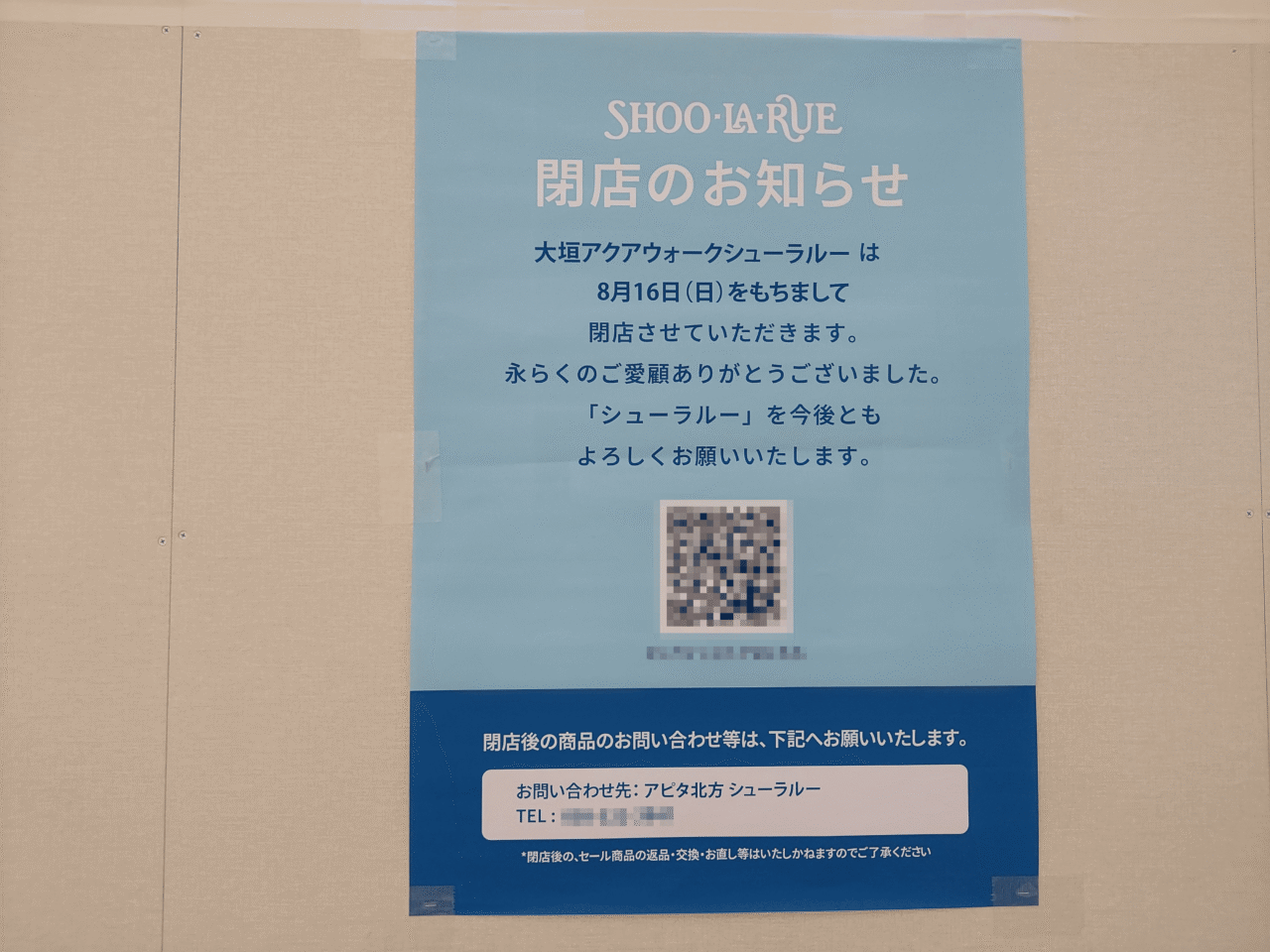 アクアウォーク大垣