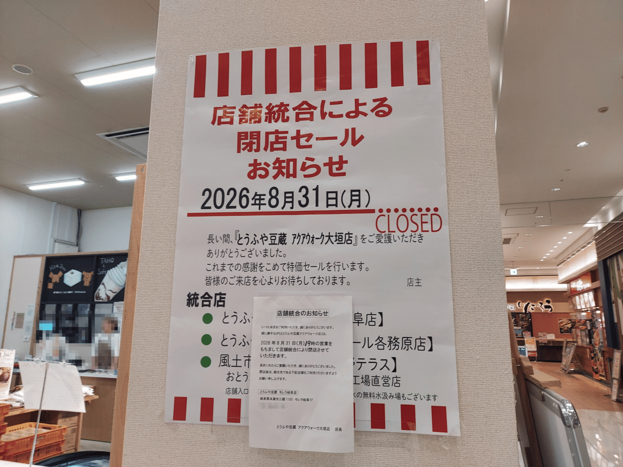 アクアウォーク大垣