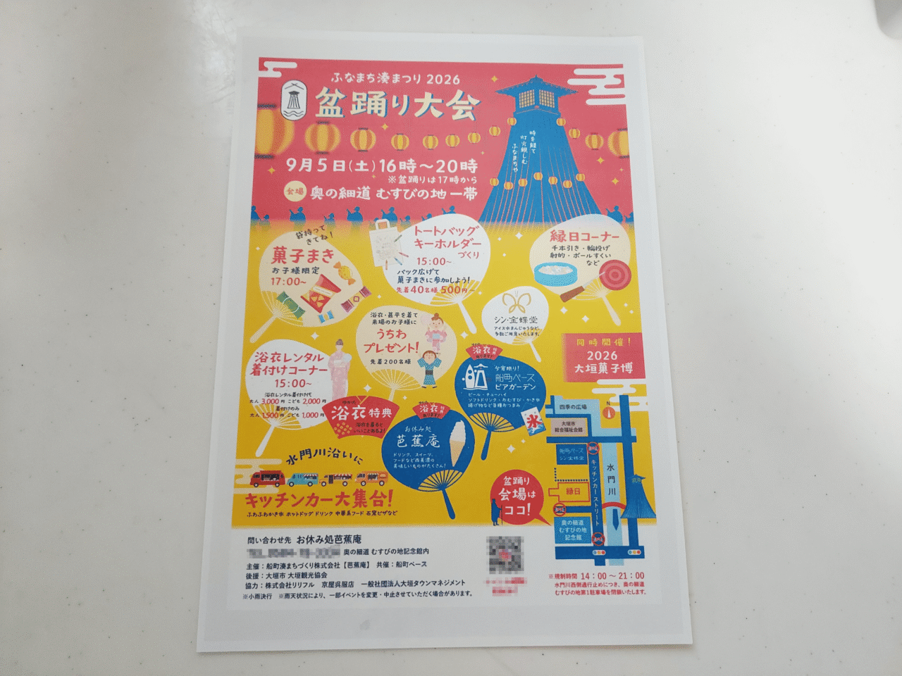 ふなまち湊まつり2026 盆踊り大会