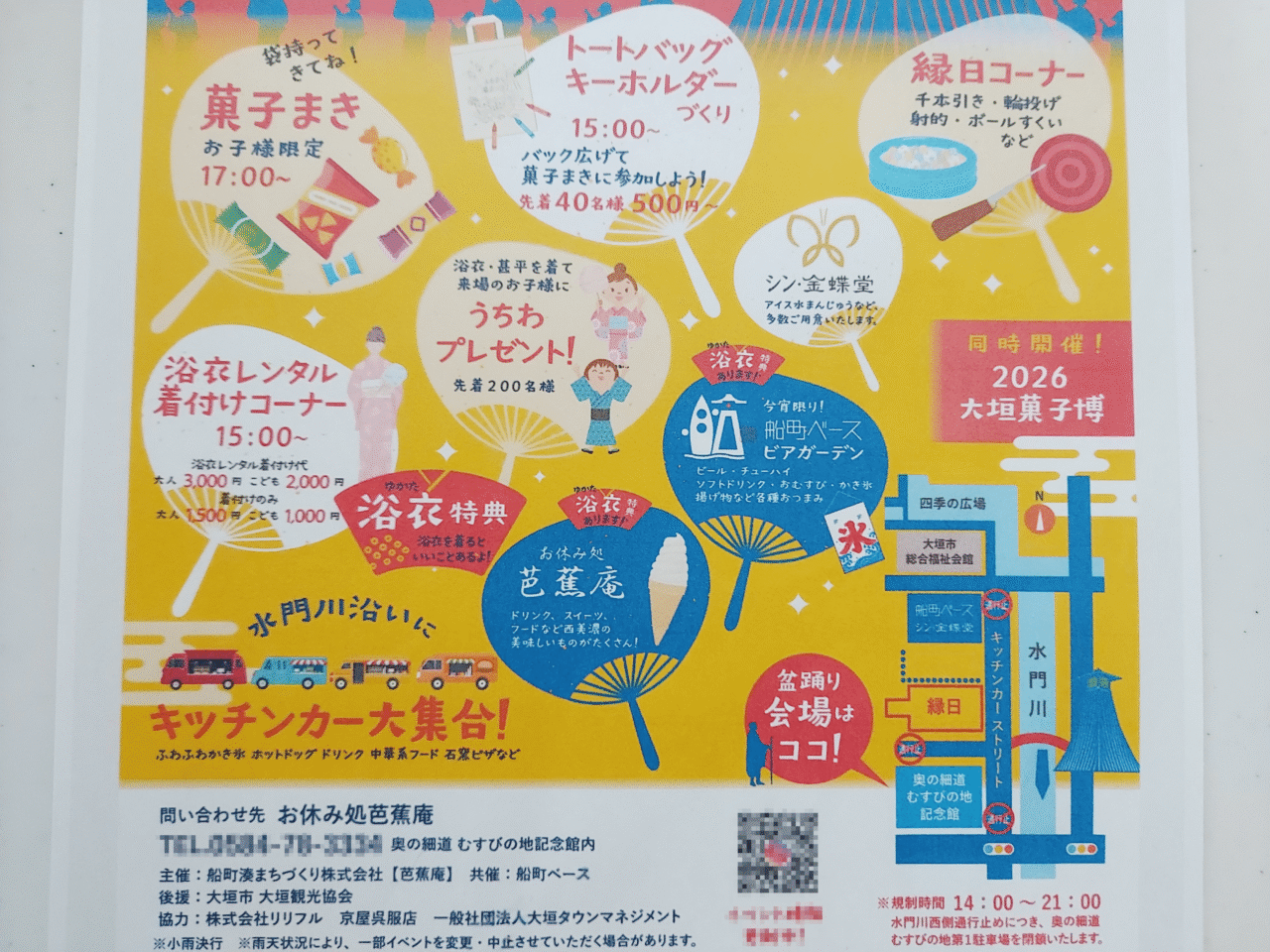 ふなまち湊まつり2026 盆踊り大会