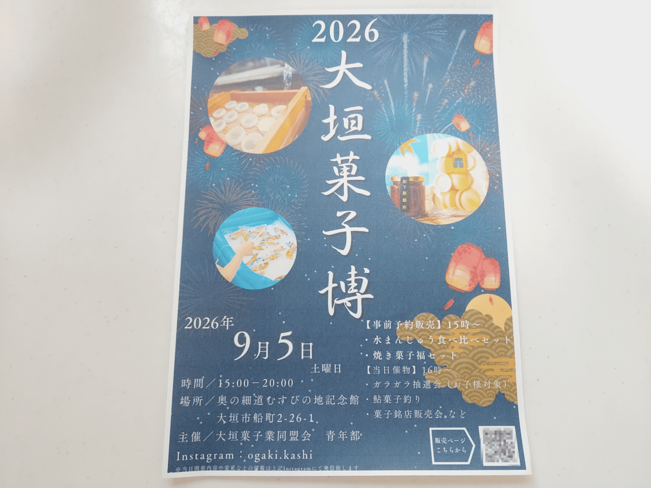 2026大垣菓子博