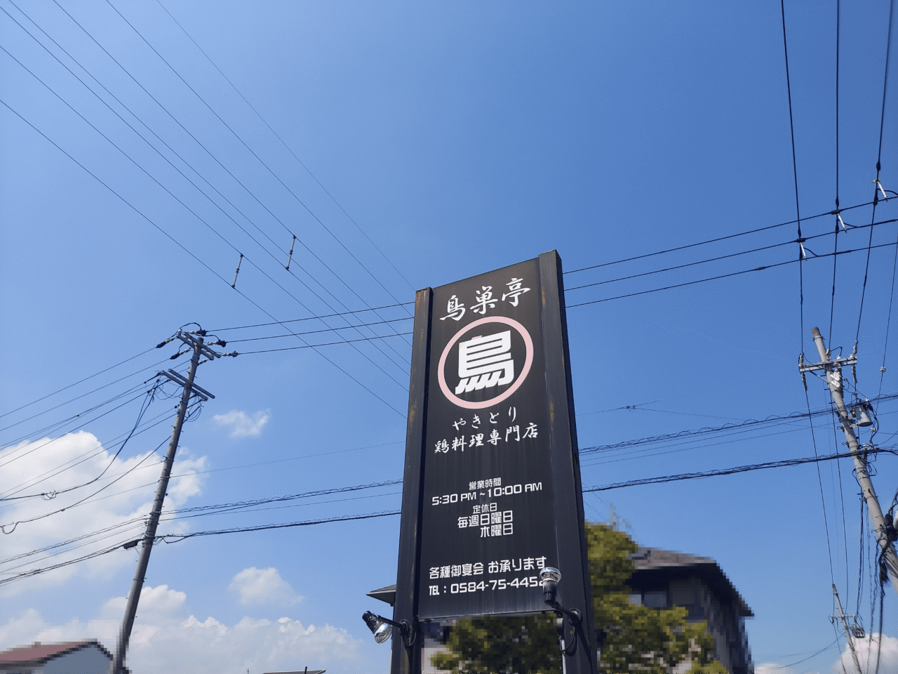 鳥巣亭