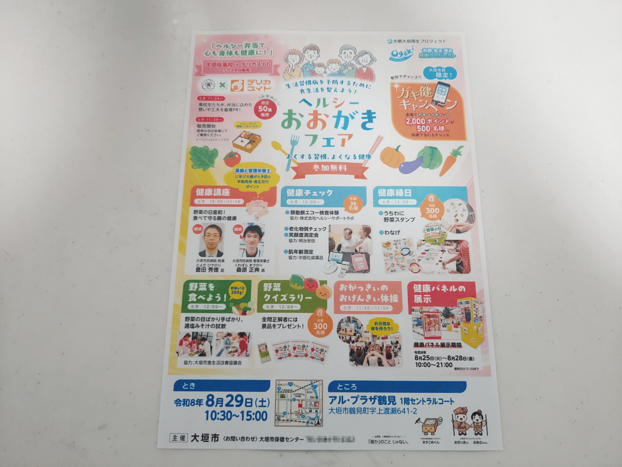ヘルシーおおがきフェア