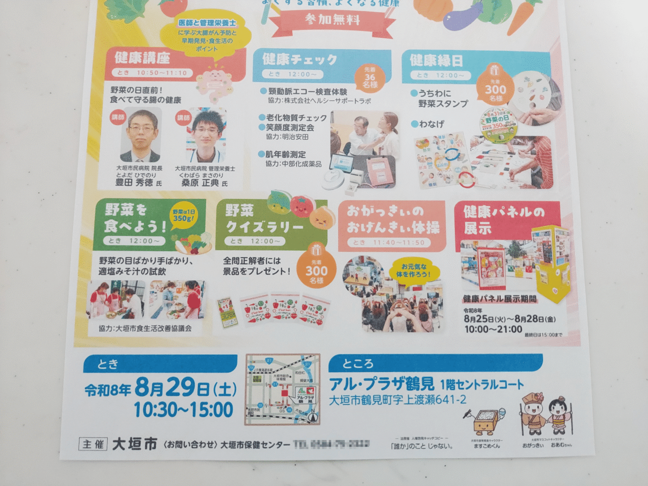 ヘルシーおおがきフェア